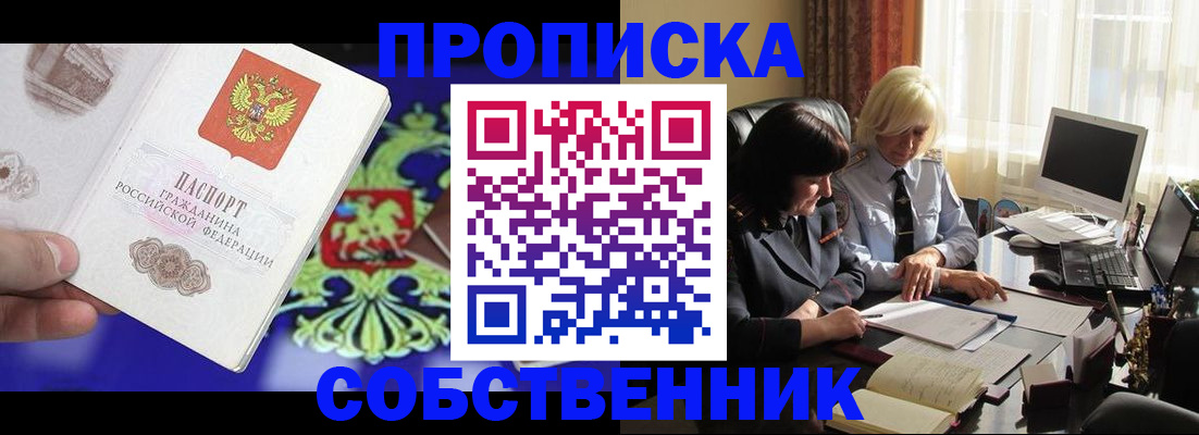 прописка для школы в Симе