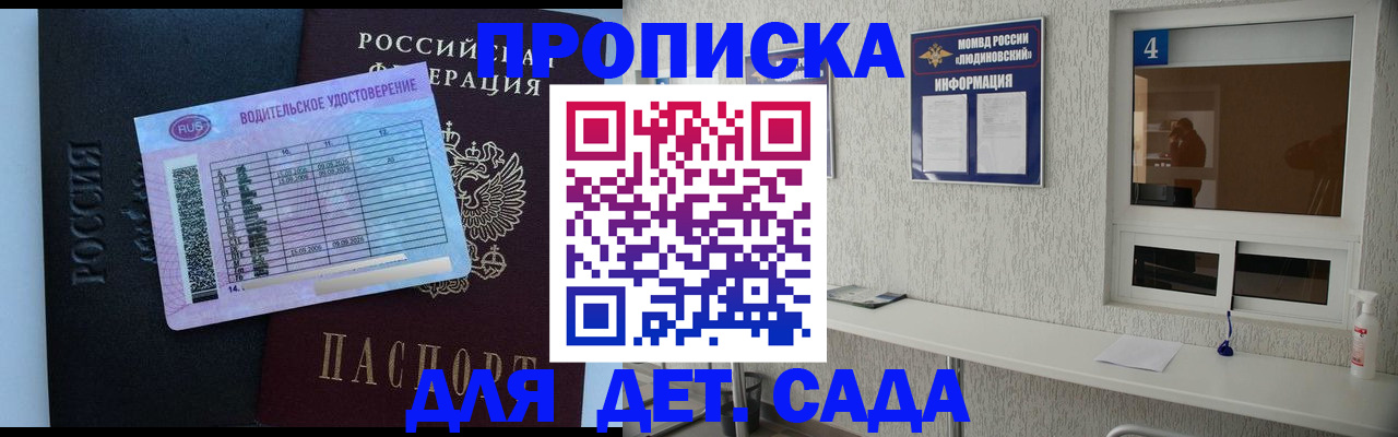 прописка ребенка в Симе